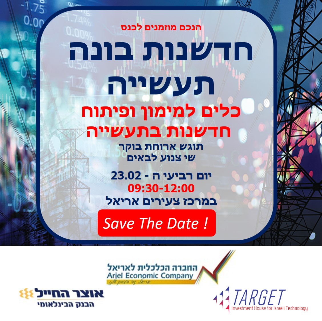 חדשנות בונה תעשייה